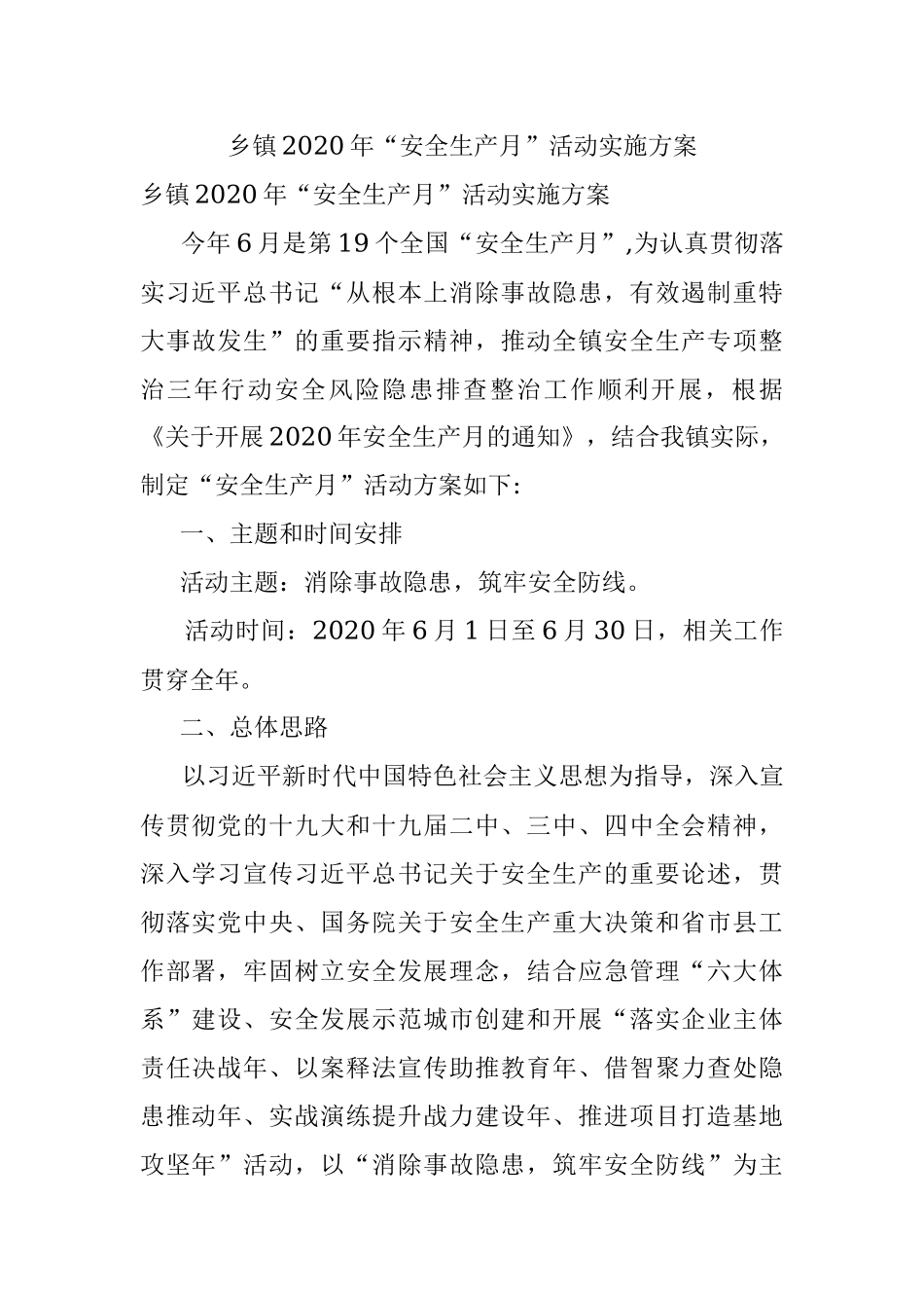 乡镇2020年“安全生产月”活动实施方案.docx_第1页