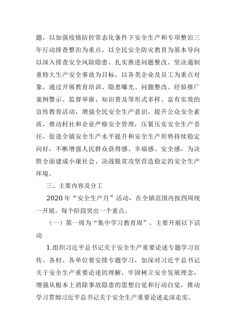 乡镇2020年“安全生产月”活动实施方案.docx_第2页