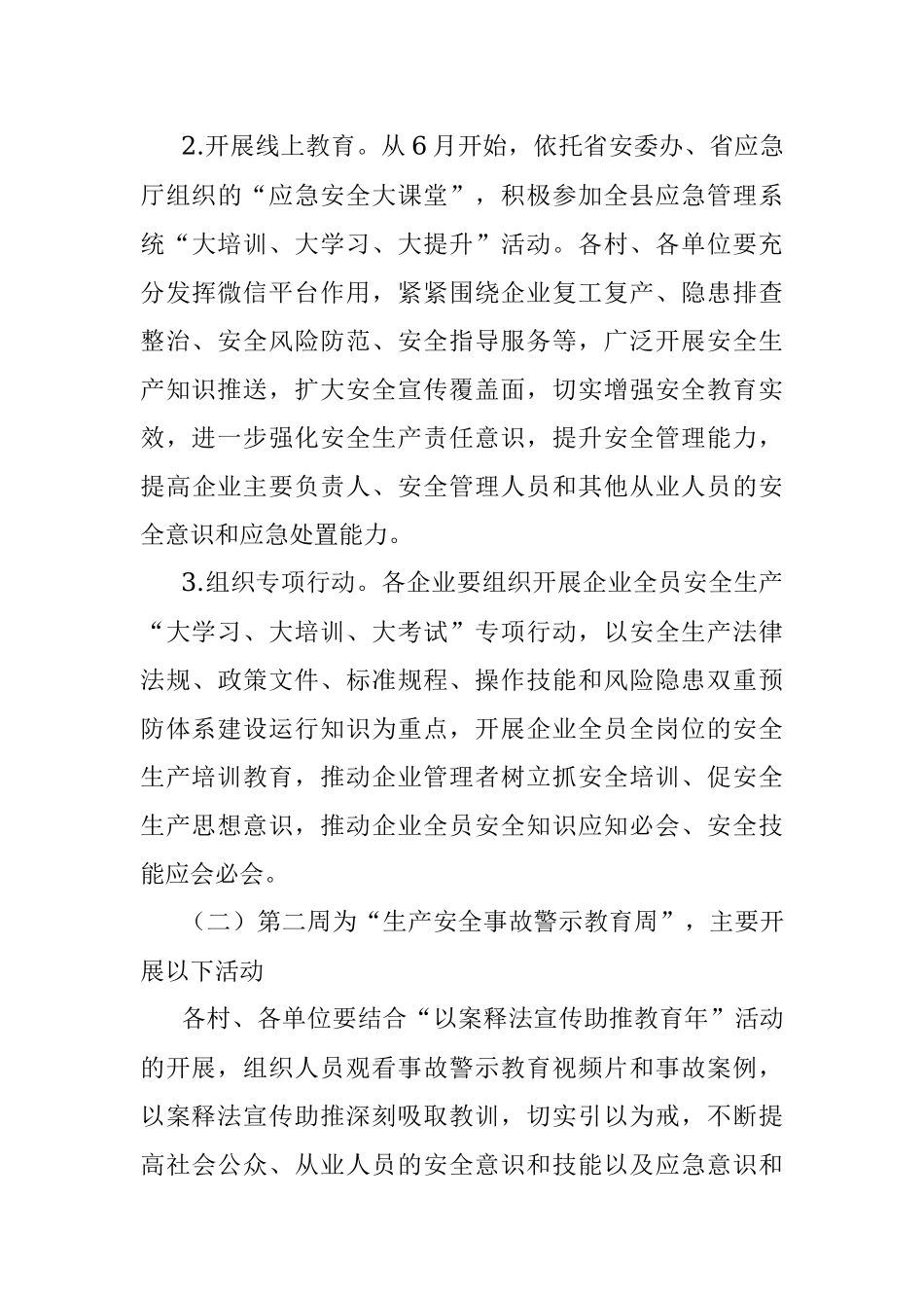 乡镇2020年“安全生产月”活动实施方案.docx_第3页