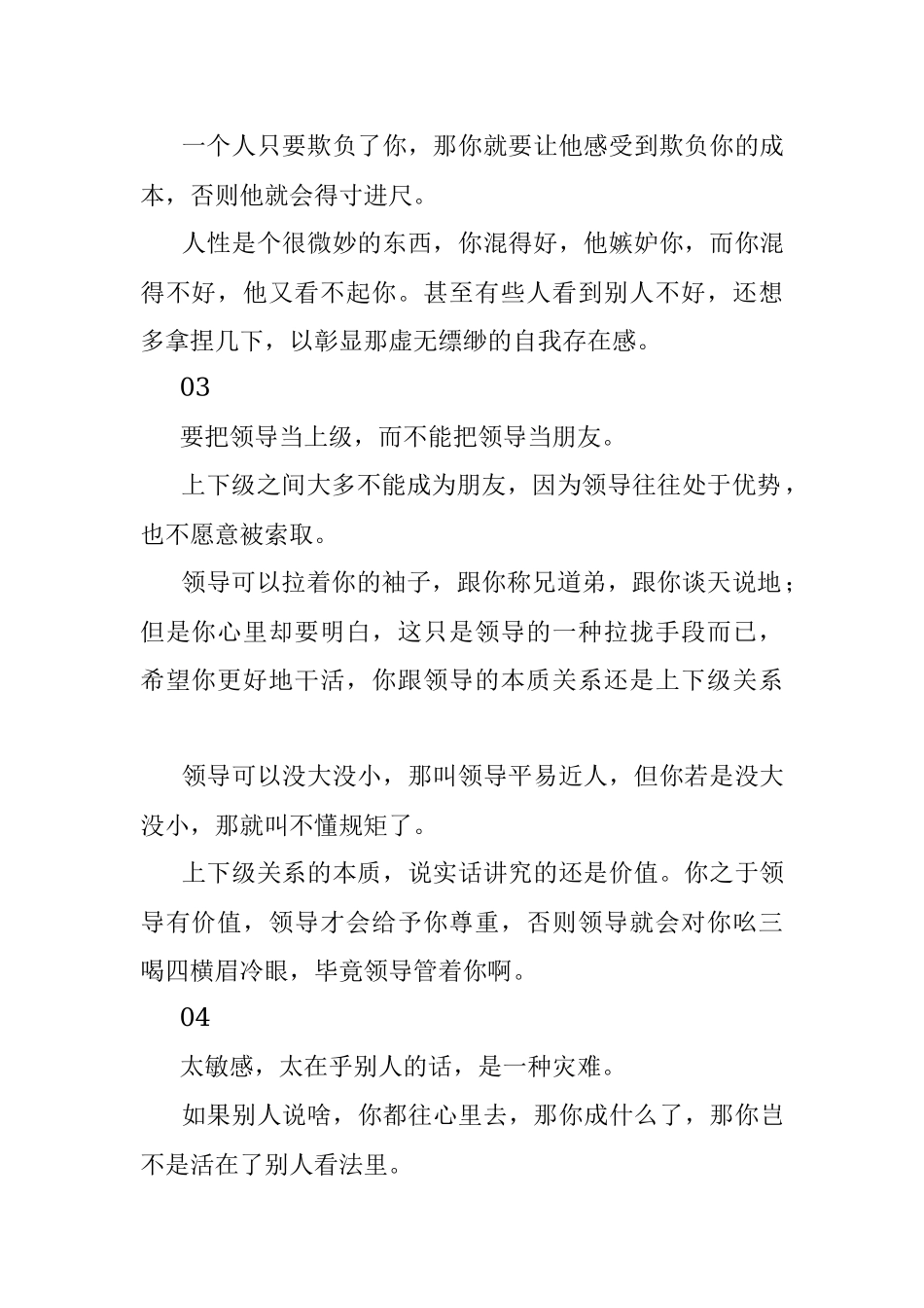 不想当老实人那就记住这6条！.docx_第2页