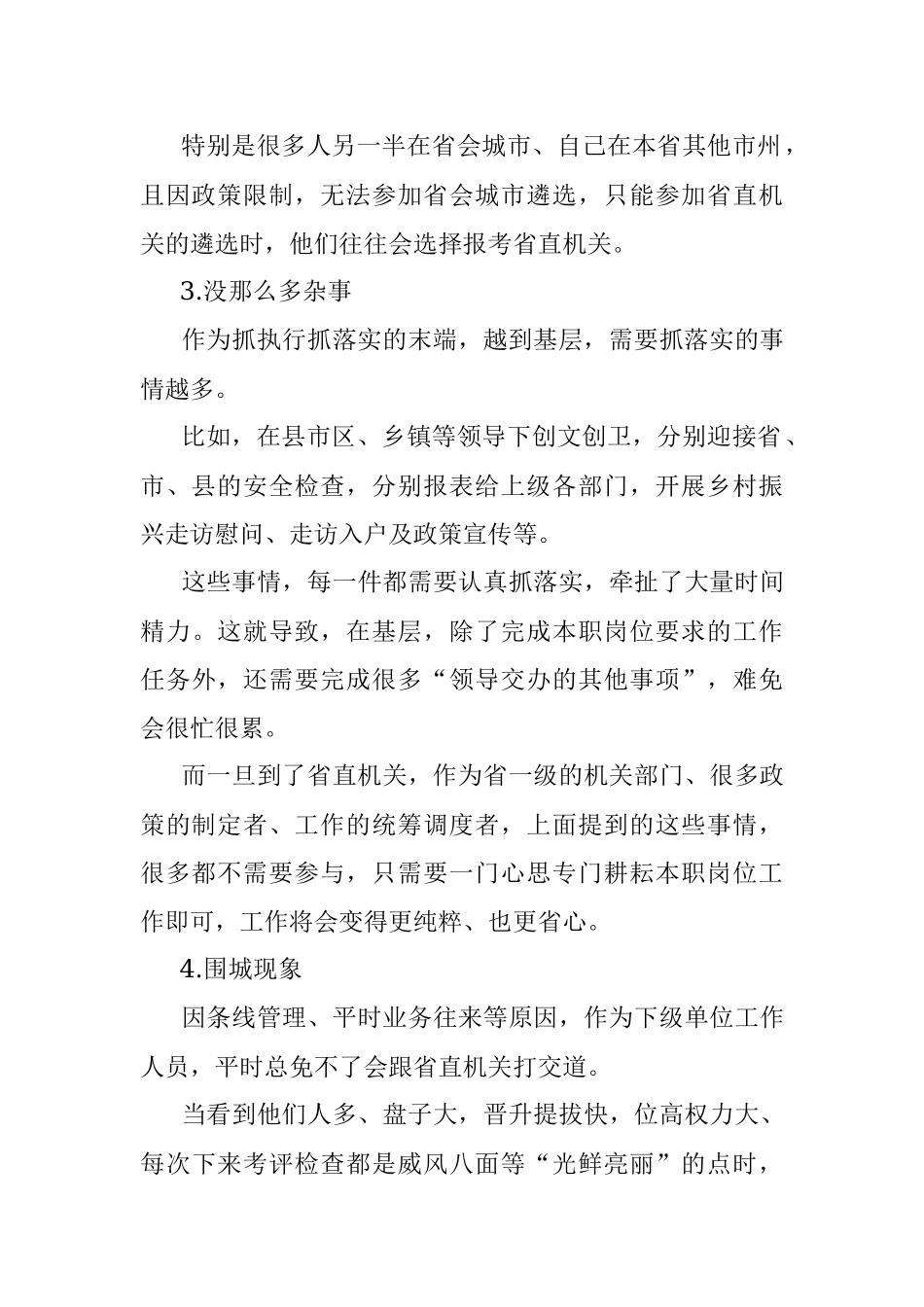 为什么这么多人要到省直机关？.docx_第2页