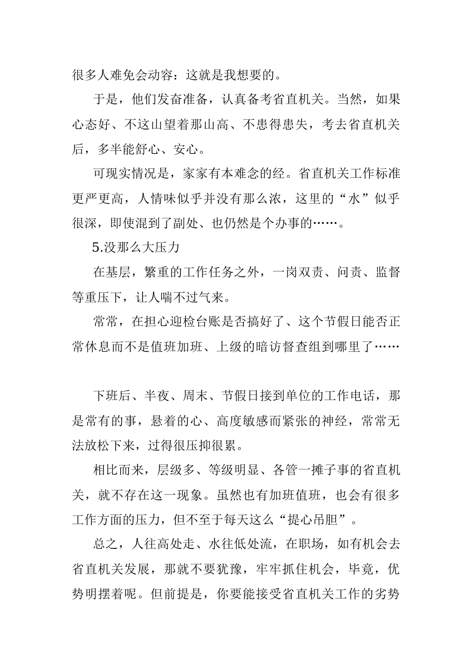 为什么这么多人要到省直机关？.docx_第3页