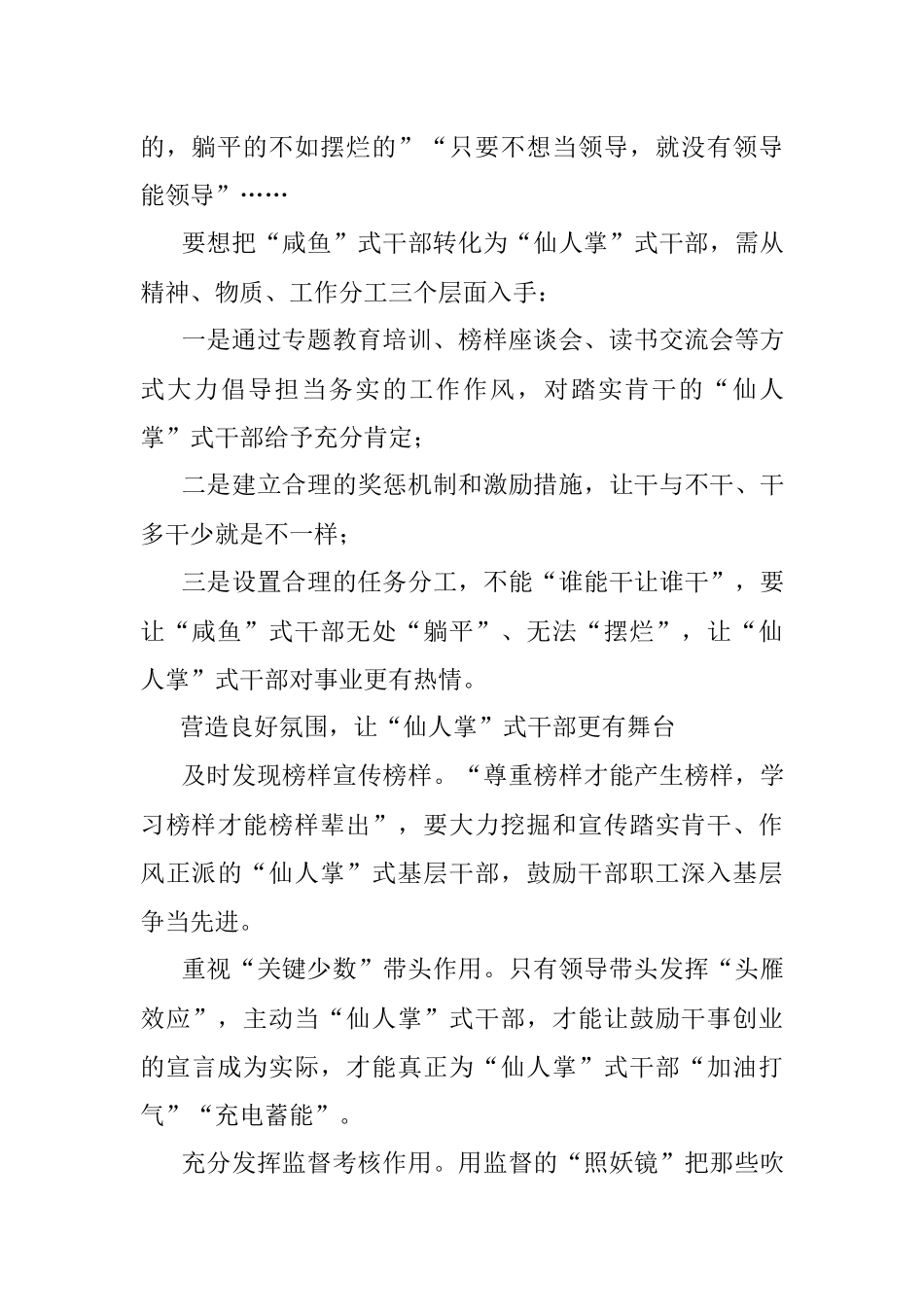 为仙人掌式干部打气撑腰.docx_第2页