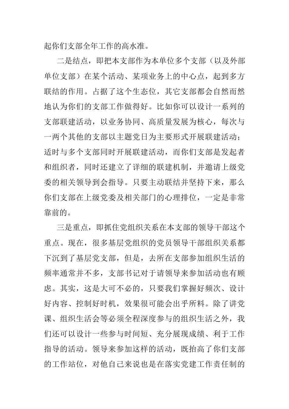 为基层党支部2023年工作设计4个关键点抓住了就是特色、是亮点.docx_第2页