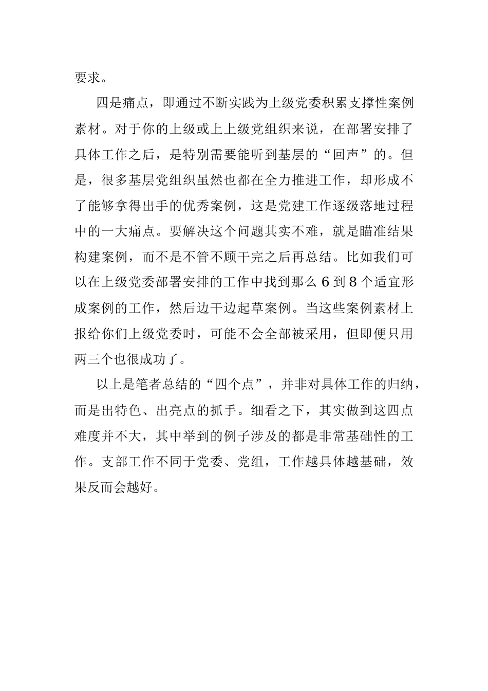 为基层党支部2023年工作设计4个关键点抓住了就是特色、是亮点.docx_第3页