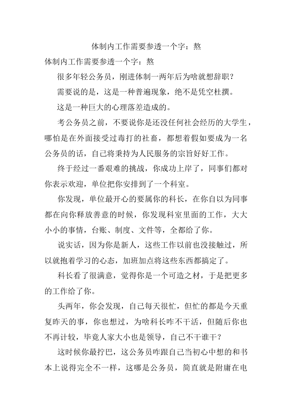 体制内工作需要参透一个字：熬.docx_第1页