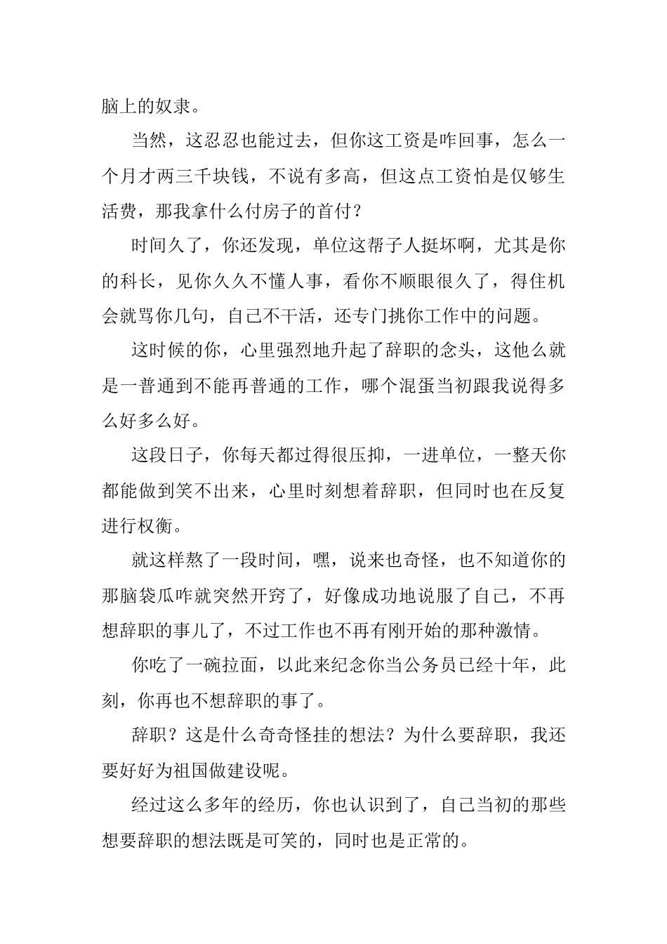 体制内工作需要参透一个字：熬.docx_第2页