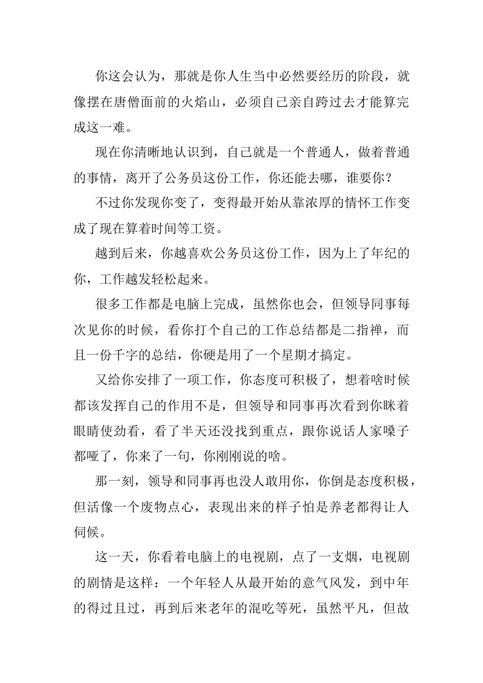 体制内工作需要参透一个字：熬.docx_第3页