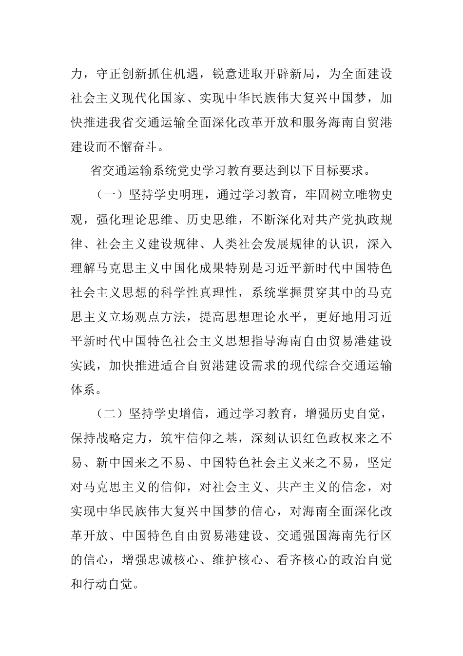 交通运输厅党史学习教育实施方案.docx_第2页