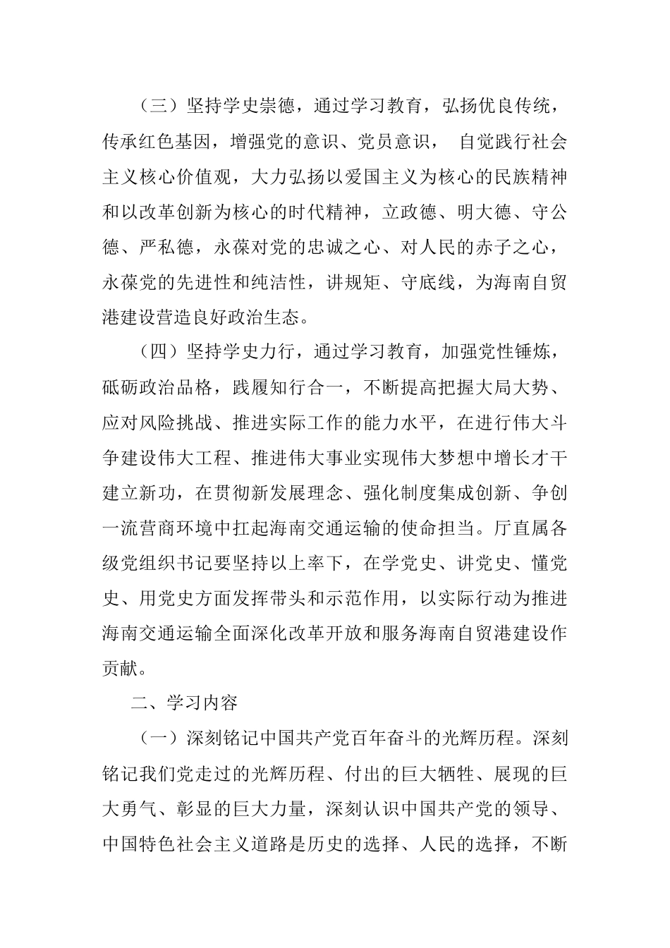 交通运输厅党史学习教育实施方案.docx_第3页