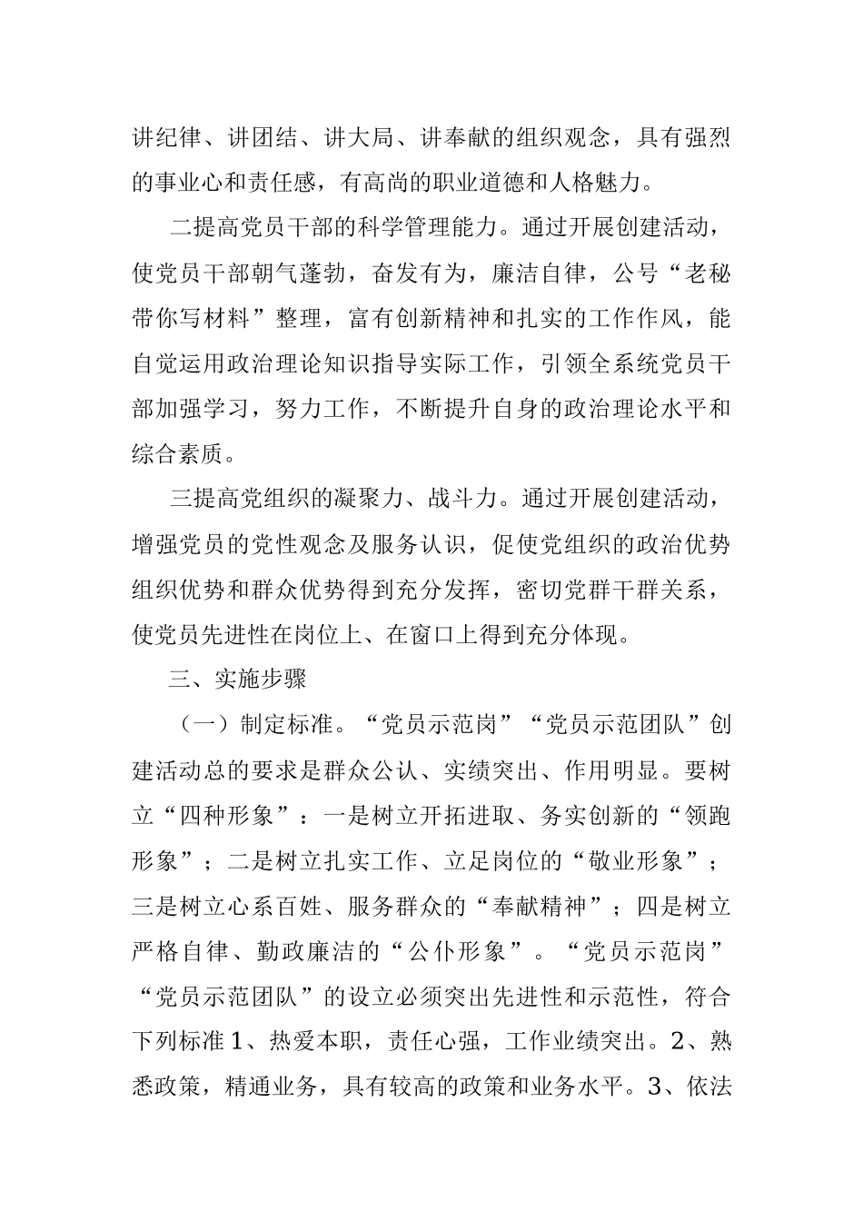 “党员示范岗”“党员示范团队”创建活动实施方案.docx_第2页