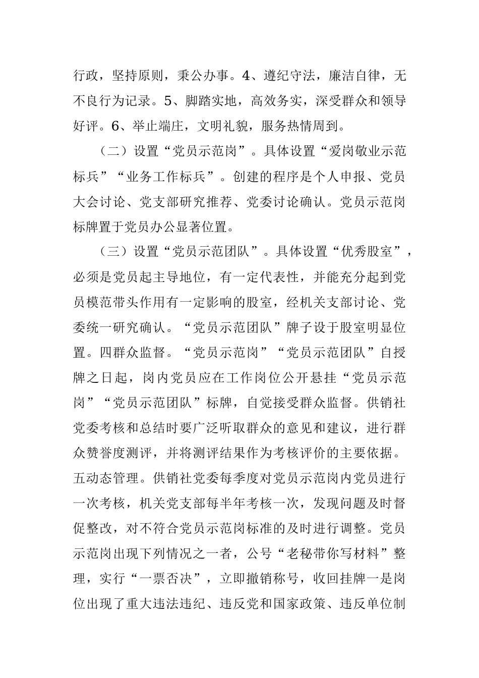 “党员示范岗”“党员示范团队”创建活动实施方案.docx_第3页