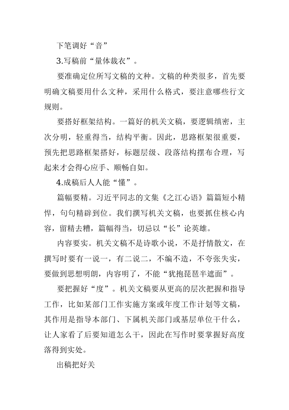三式六招教你写好机关文稿.docx_第3页