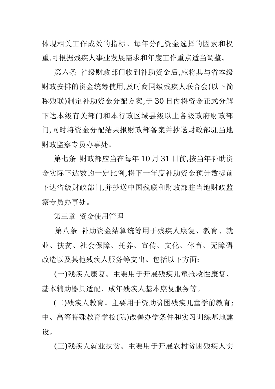 中央财政残疾人事业发展补助资金管理办法.docx_第3页