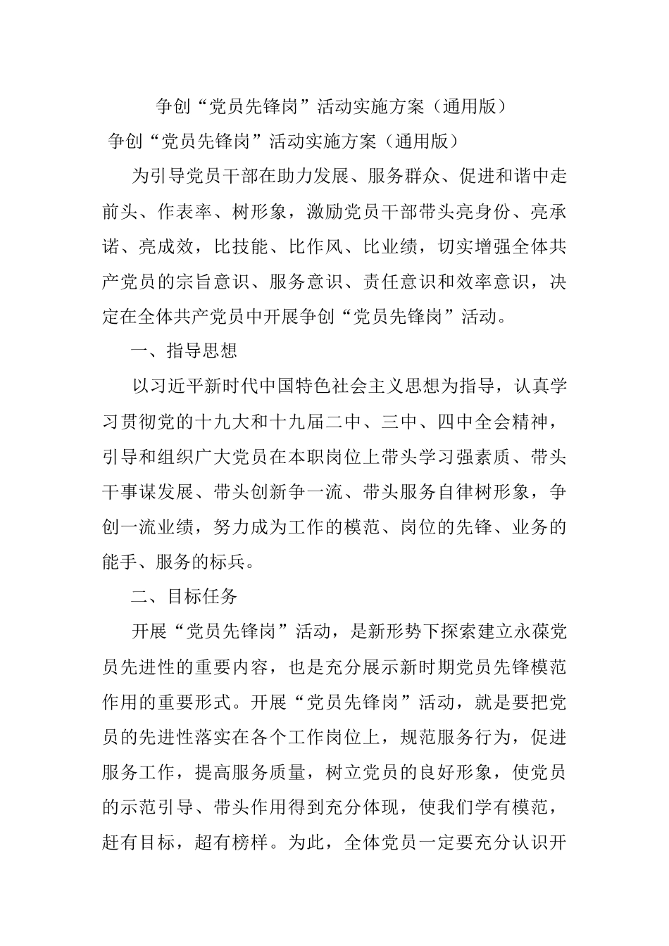 争创“党员先锋岗”活动实施方案（通用版）.docx_第1页