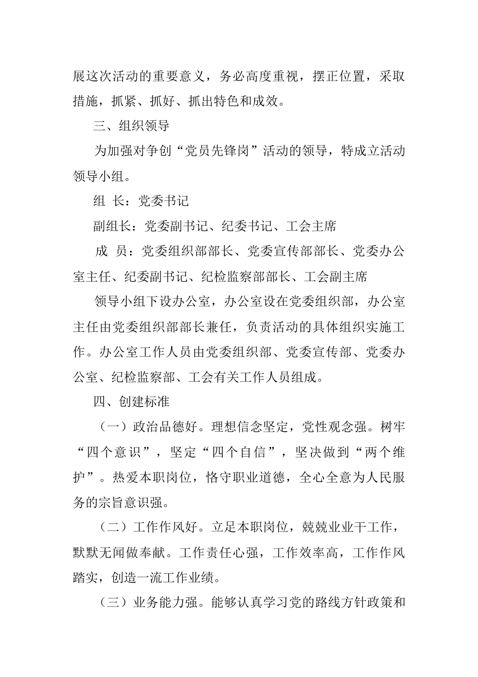 争创“党员先锋岗”活动实施方案（通用版）.docx_第2页