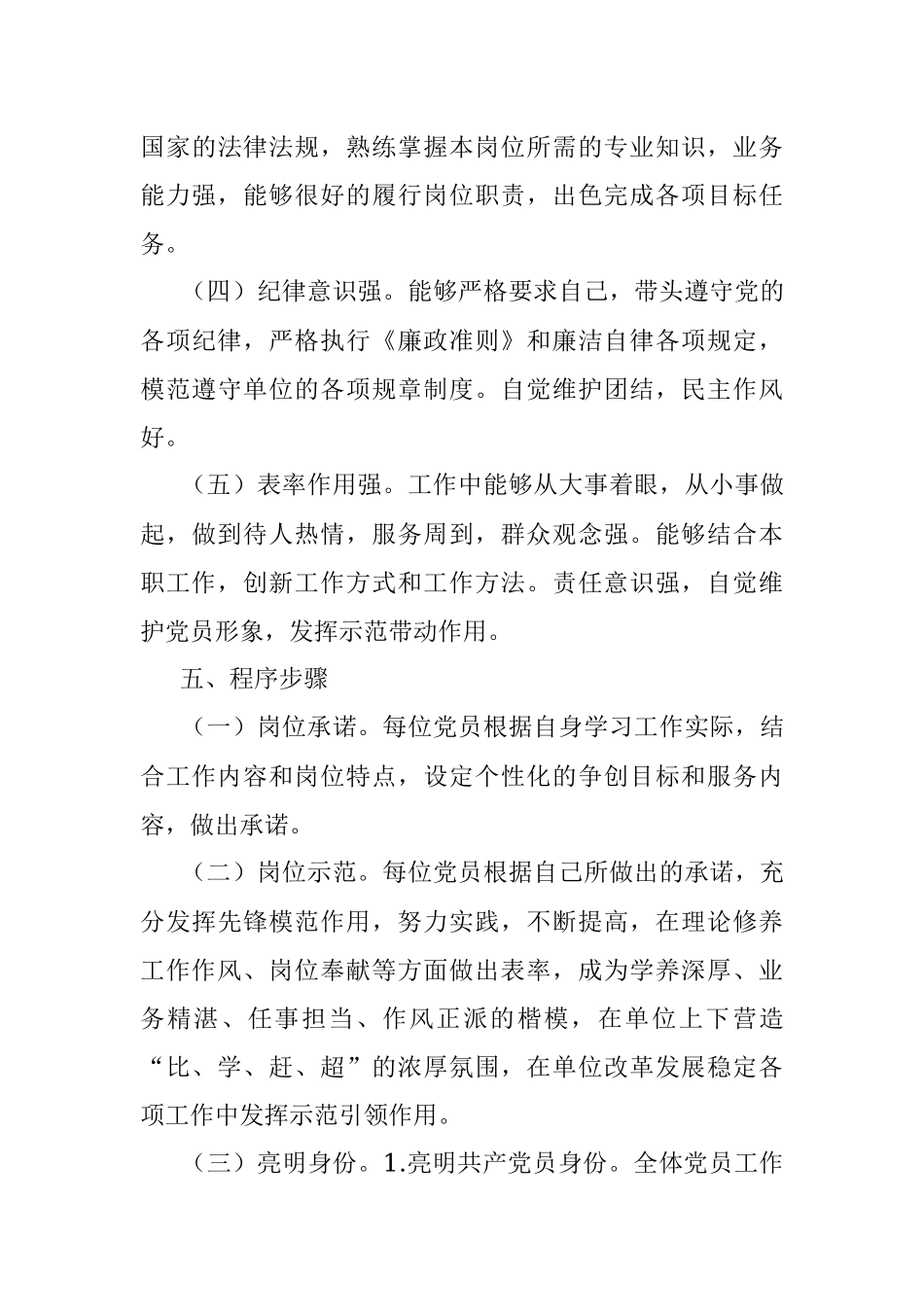 争创“党员先锋岗”活动实施方案（通用版）.docx_第3页