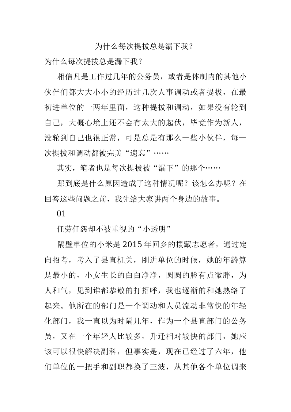 为什么每次提拔总是漏下我？.docx_第1页