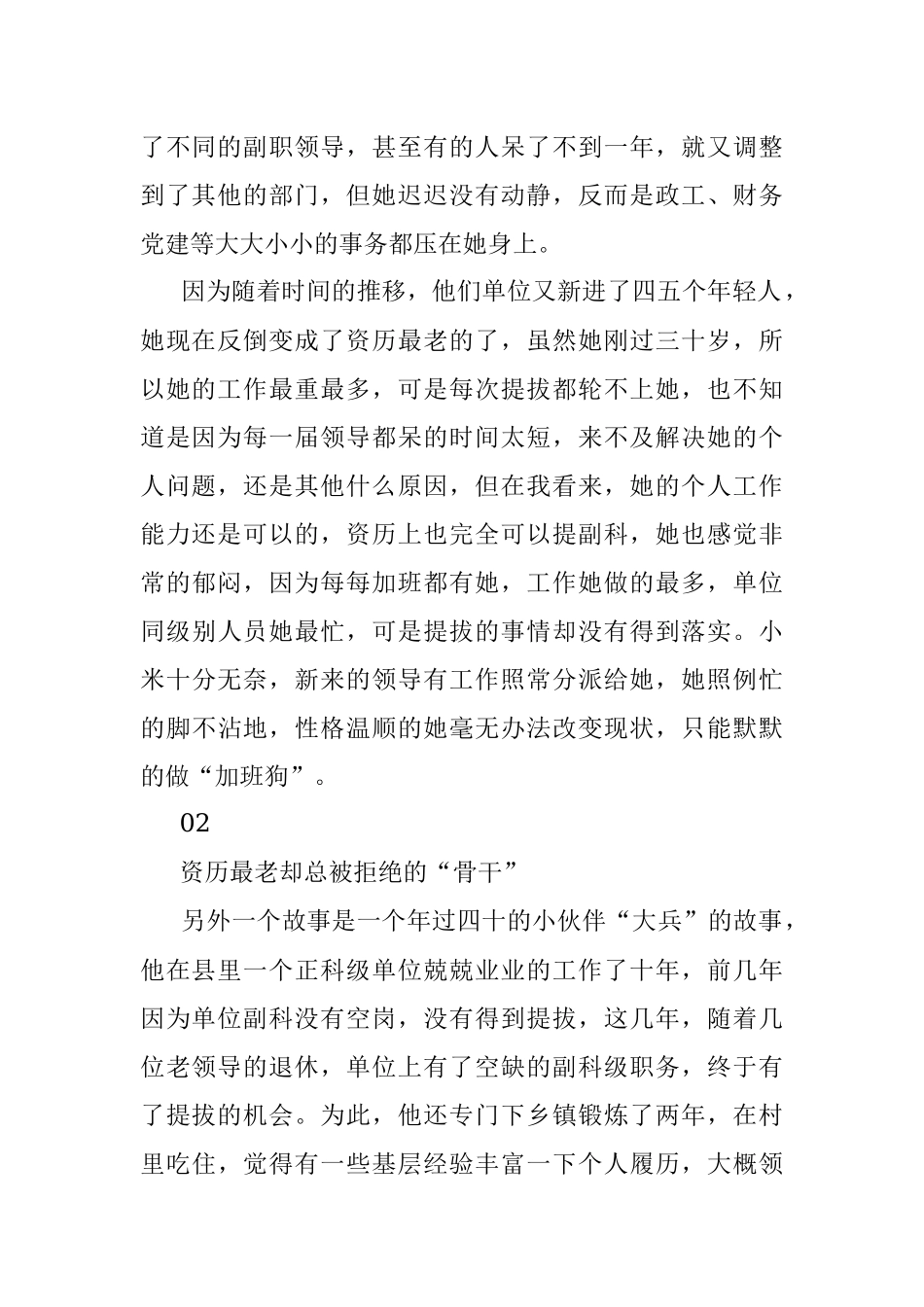 为什么每次提拔总是漏下我？.docx_第2页