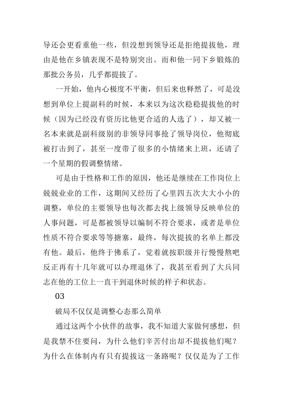 为什么每次提拔总是漏下我？.docx_第3页