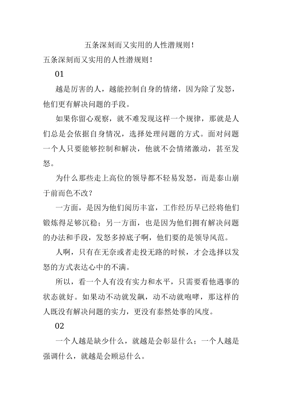 五条深刻而又实用的人性潜规则！.docx_第1页