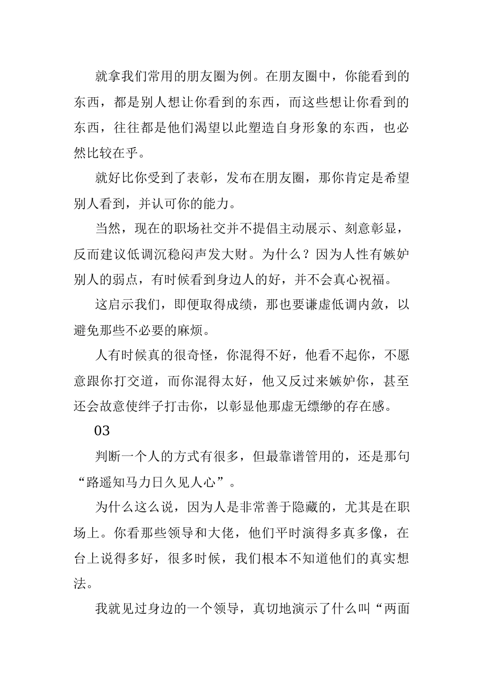 五条深刻而又实用的人性潜规则！.docx_第2页