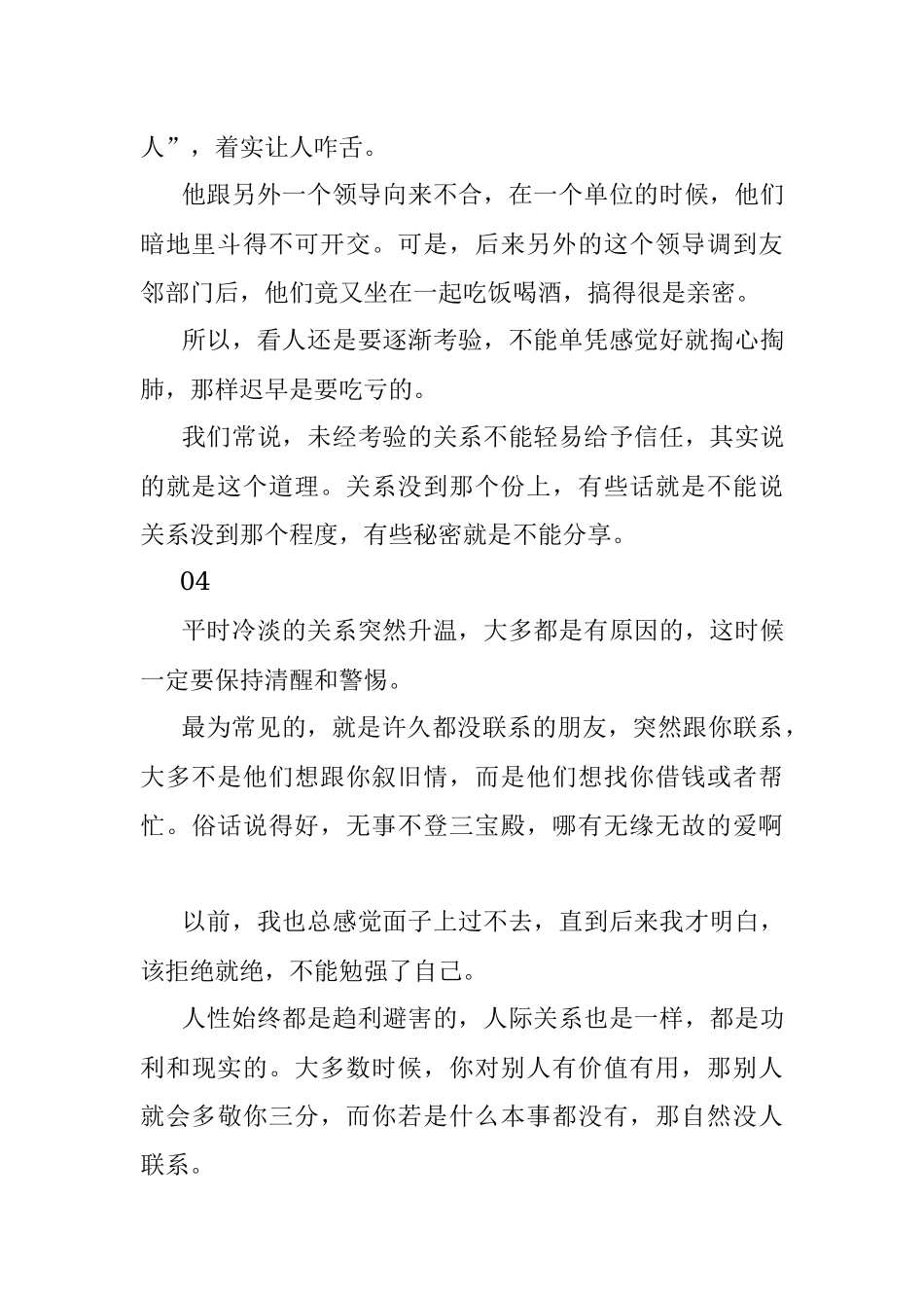 五条深刻而又实用的人性潜规则！.docx_第3页