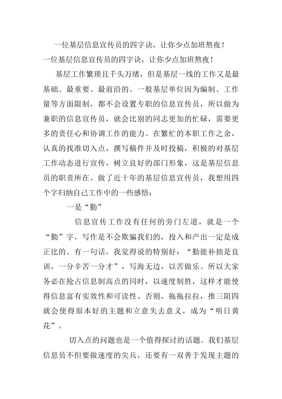 一位基层信息宣传员的四字诀让你少点加班熬夜！.docx_第1页