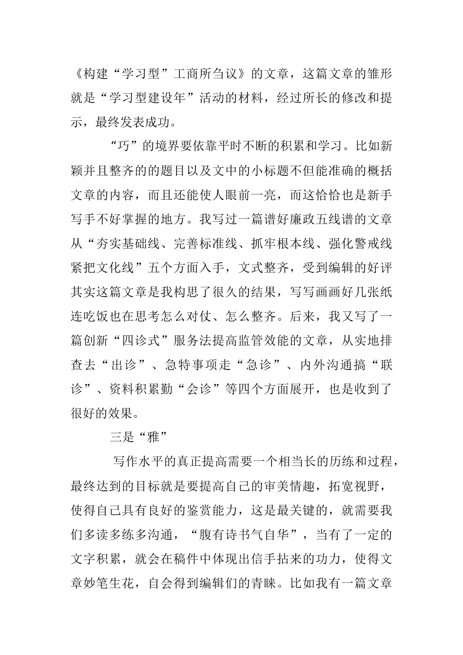 一位基层信息宣传员的四字诀让你少点加班熬夜！.docx_第3页