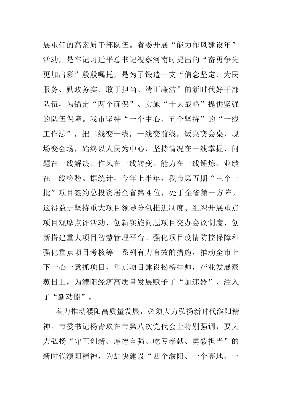 中共市委党校讲师二十大理论文章：以党的二十大精神为引领 着力推动濮阳高质量发展.docx_第2页