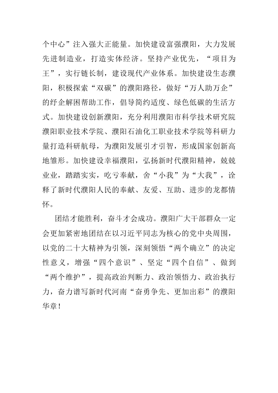 中共市委党校讲师二十大理论文章：以党的二十大精神为引领 着力推动濮阳高质量发展.docx_第3页