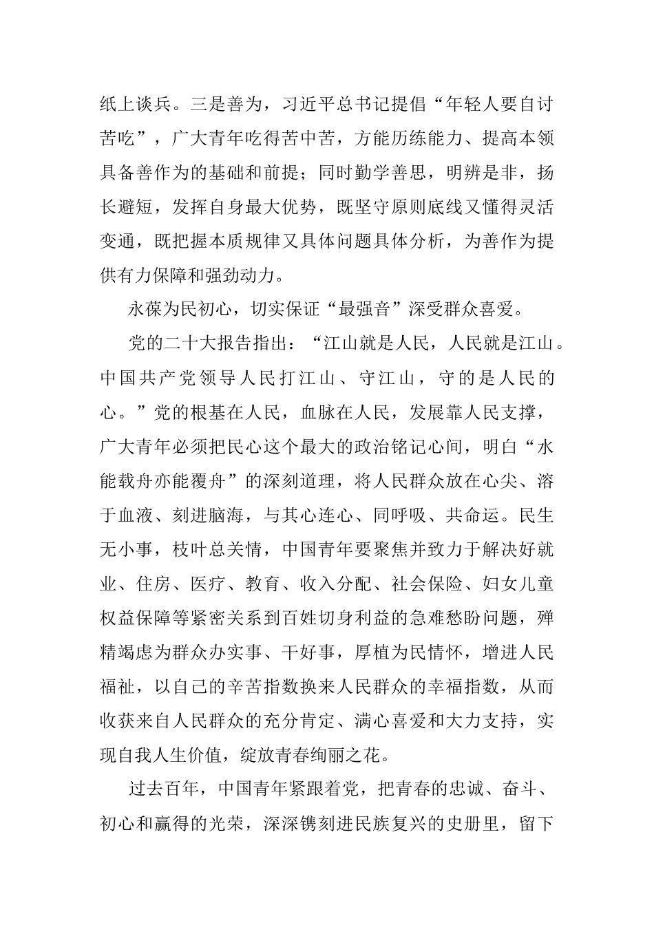 以青春之我奏响新时代最强音.docx_第3页