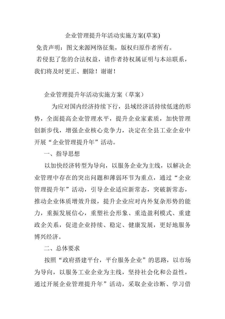 企业管理提升年活动实施方案(草案).docx_第1页