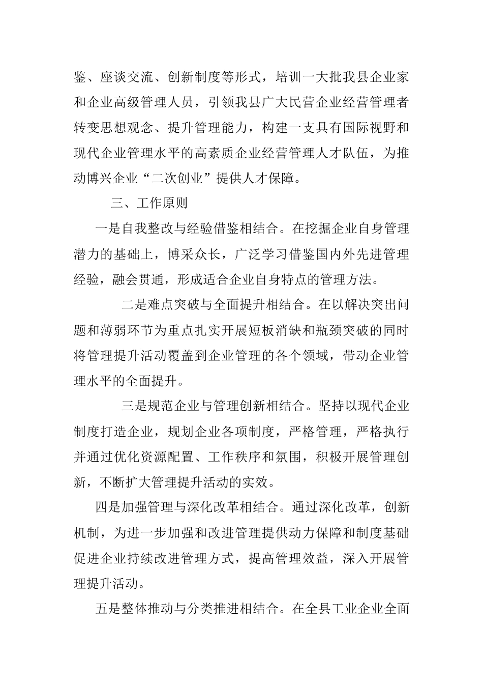 企业管理提升年活动实施方案(草案).docx_第2页
