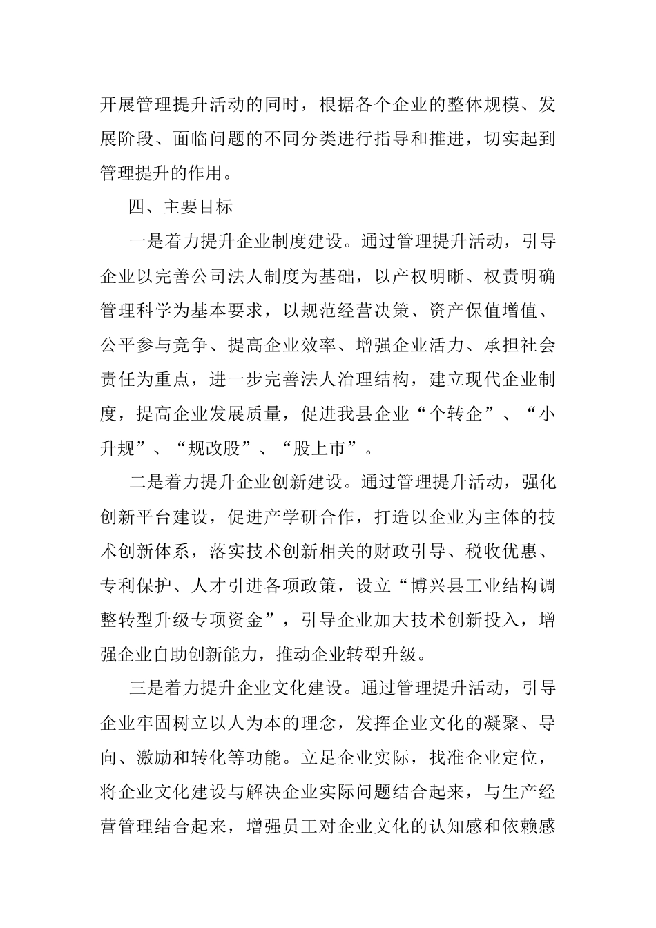 企业管理提升年活动实施方案(草案).docx_第3页