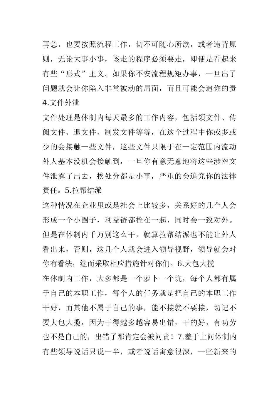 体制内的十大禁忌千万不要触碰切忌不要以身试错！.docx_第2页