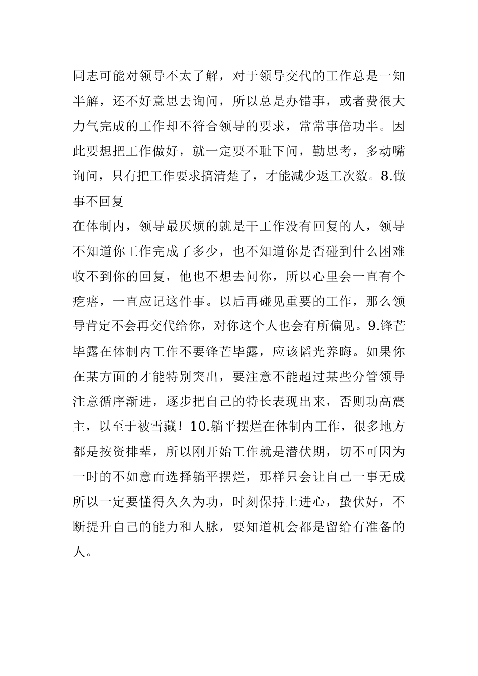 体制内的十大禁忌千万不要触碰切忌不要以身试错！.docx_第3页