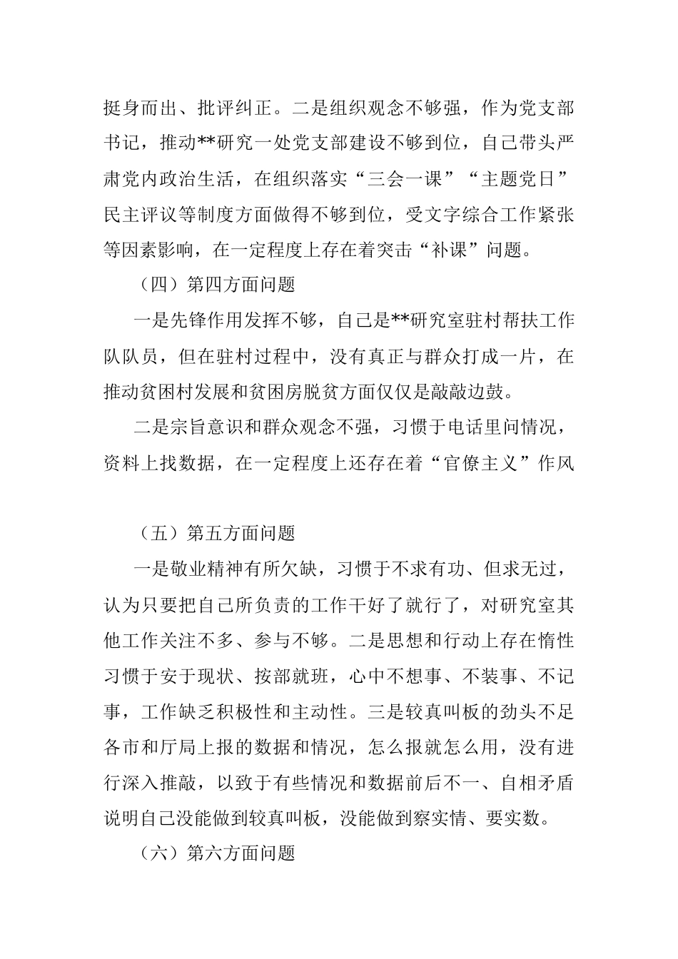 党支部书记2022年度民主生活会“六个带头”剖析.docx_第2页
