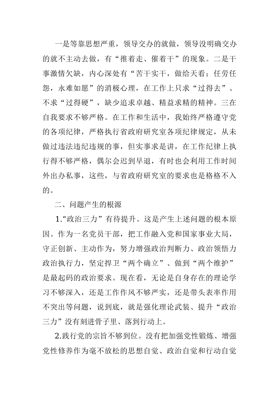 党支部书记2022年度民主生活会“六个带头”剖析.docx_第3页