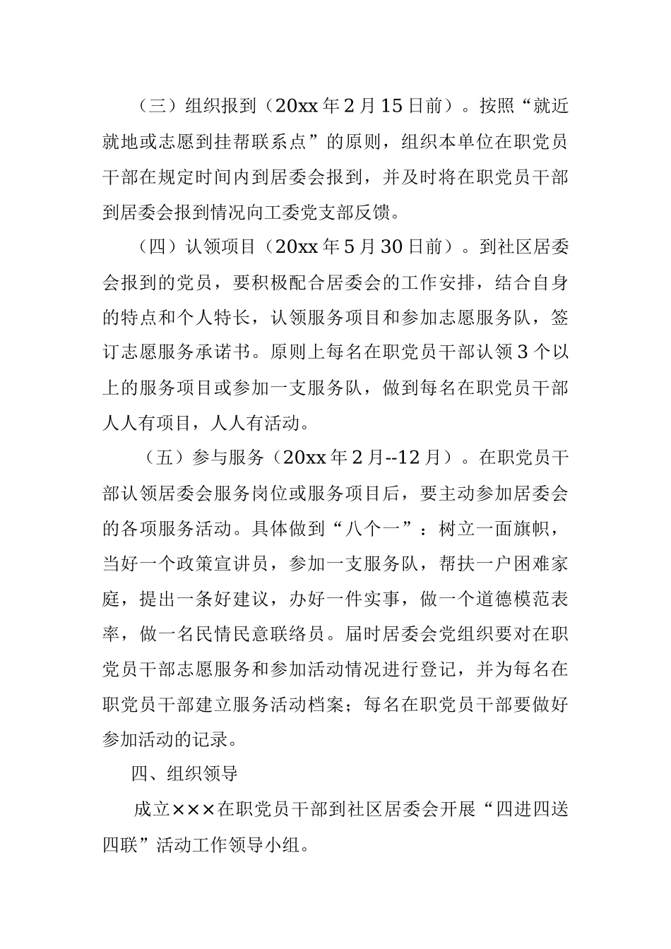 中共×××党支部委员会开展“四进四送四联”活动实施方案(2)(1).docx_第3页