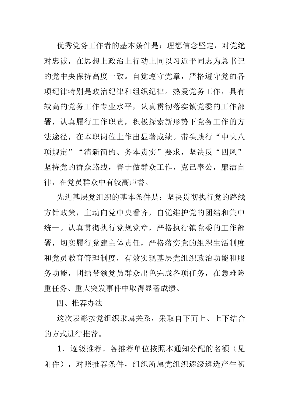 乡镇“七一”建党节表彰活动实施方案（乡镇优秀共产党员、优秀党务工作者和先进基层党组织评选推荐工作通知）.docx_第3页