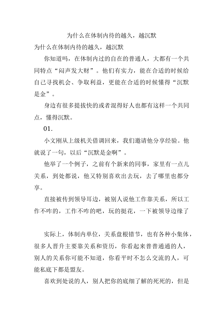 为什么在体制内待的越久越沉默.docx_第1页