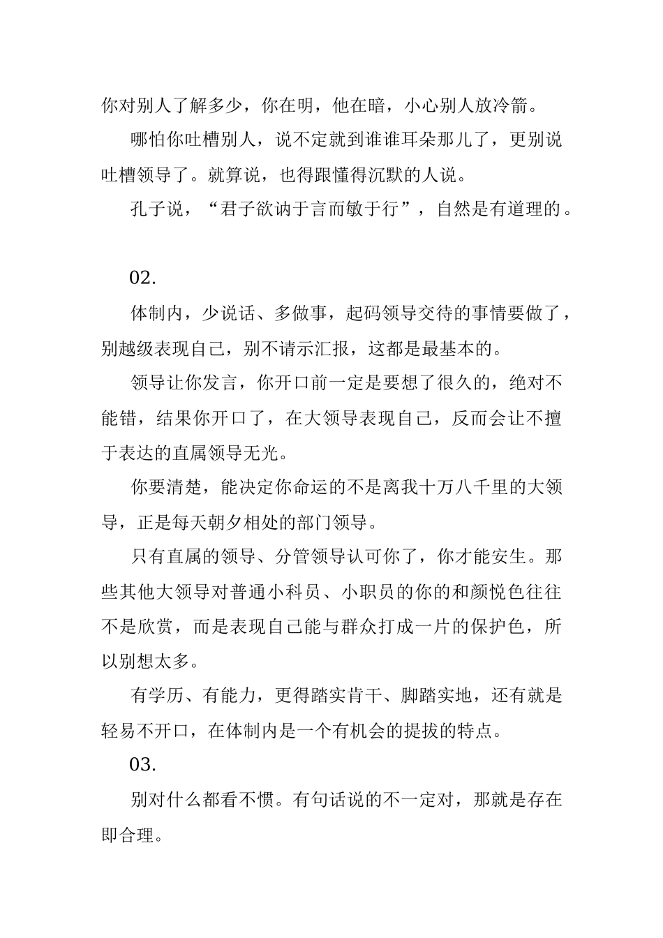 为什么在体制内待的越久越沉默.docx_第2页