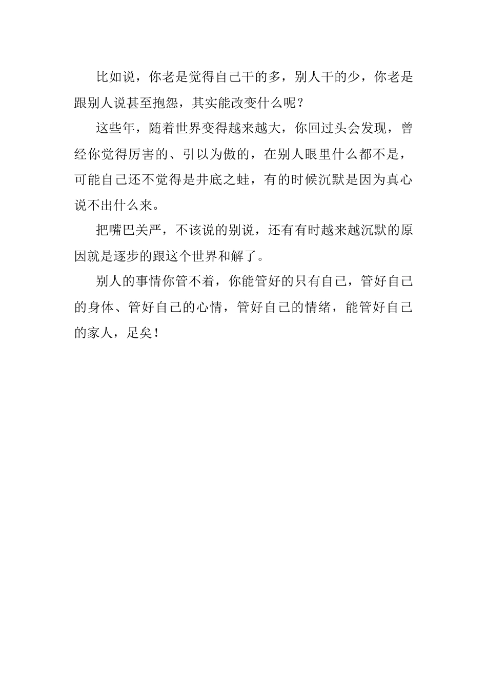 为什么在体制内待的越久越沉默.docx_第3页