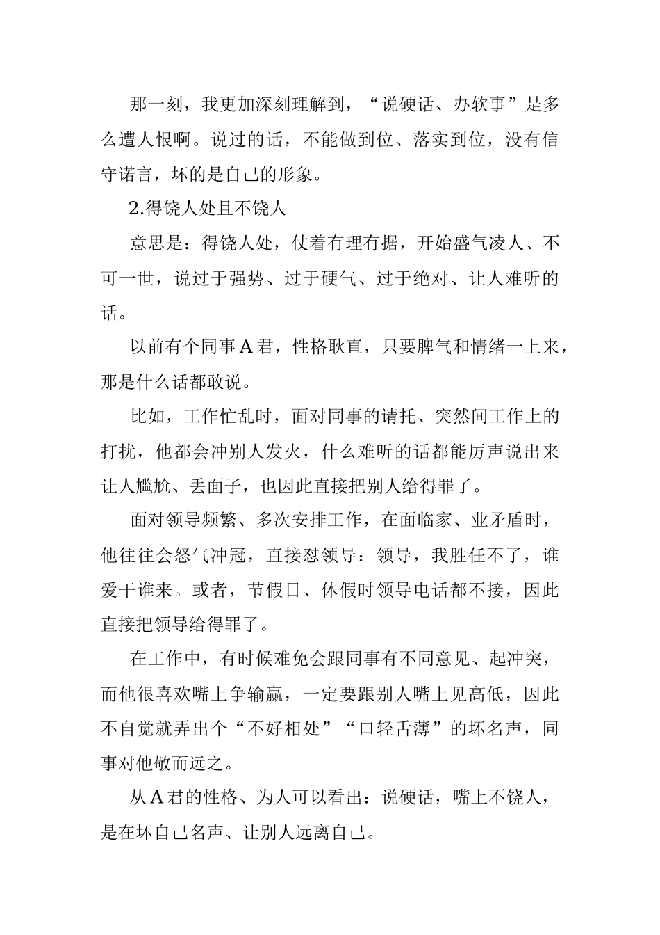 体制内肯定会后悔的行为：说硬话办软事.docx_第2页