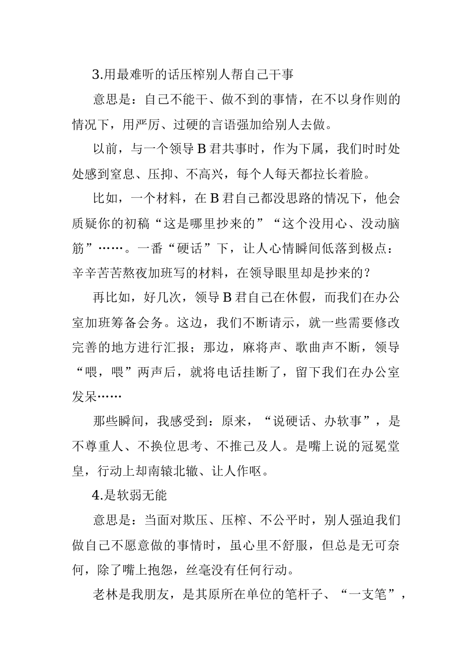体制内肯定会后悔的行为：说硬话办软事.docx_第3页