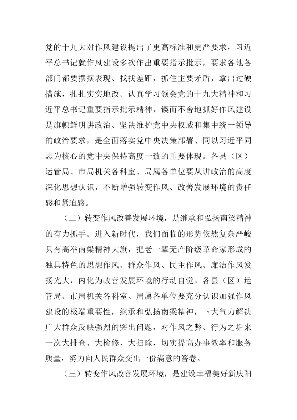 作风建设年活动实施方案.docx_第2页