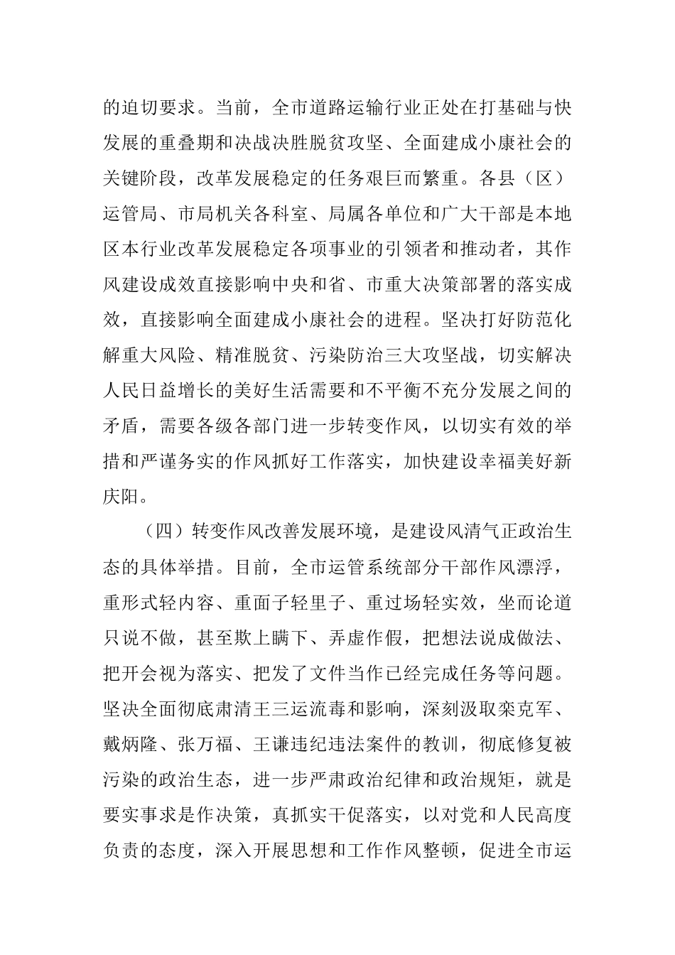 作风建设年活动实施方案.docx_第3页