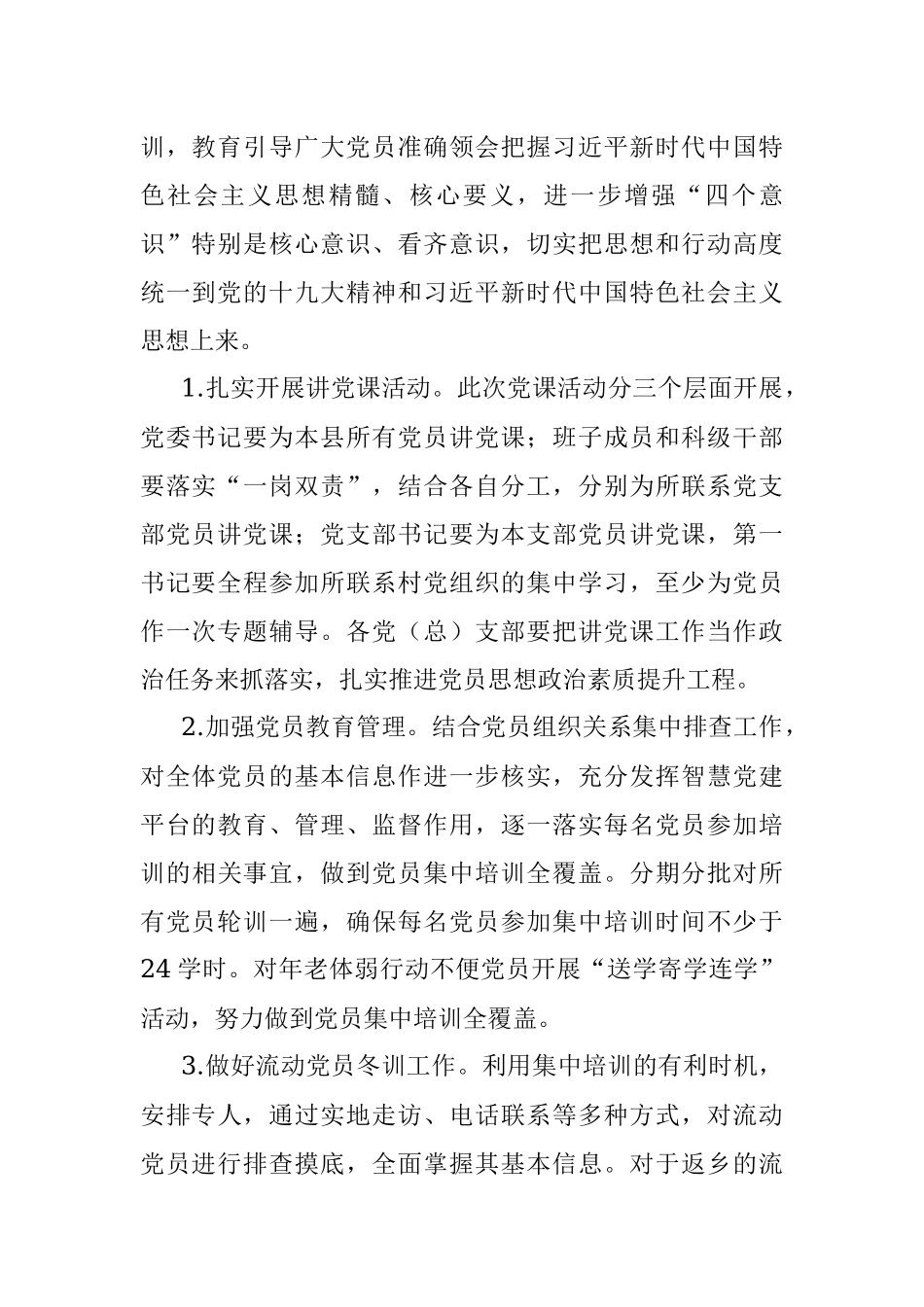 党员冬训活动实施方案.docx_第2页