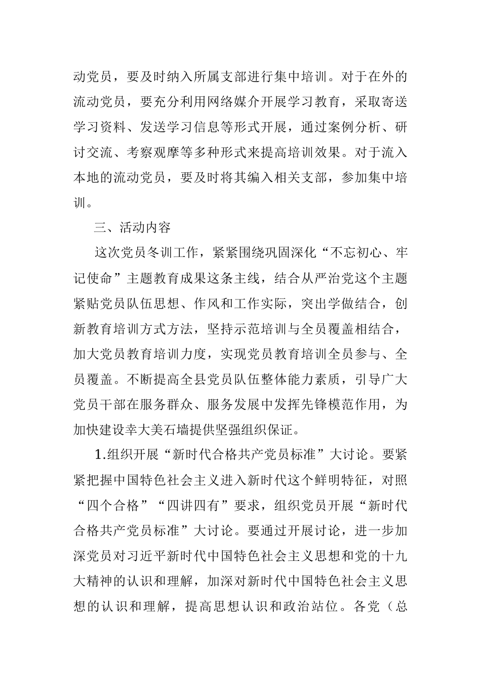 党员冬训活动实施方案.docx_第3页